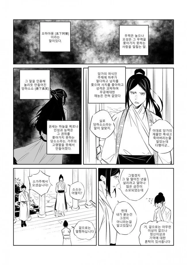 악독영애로 TS 빙의한 무협.Manhwa - 이미지 2