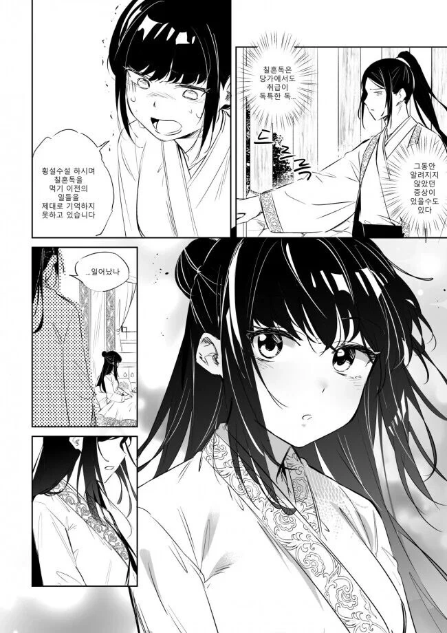 악독영애로 TS 빙의한 무협.Manhwa - 이미지 3