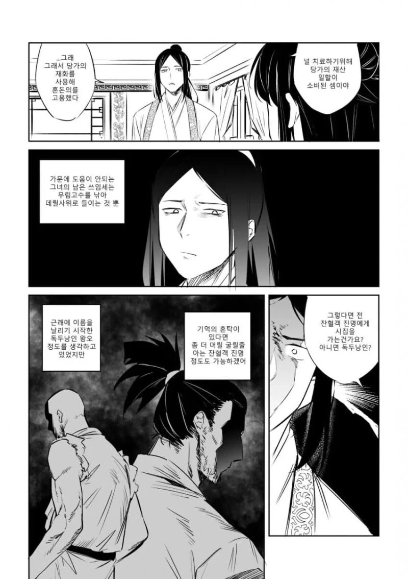악독영애로 TS 빙의한 무협.Manhwa - 이미지 6