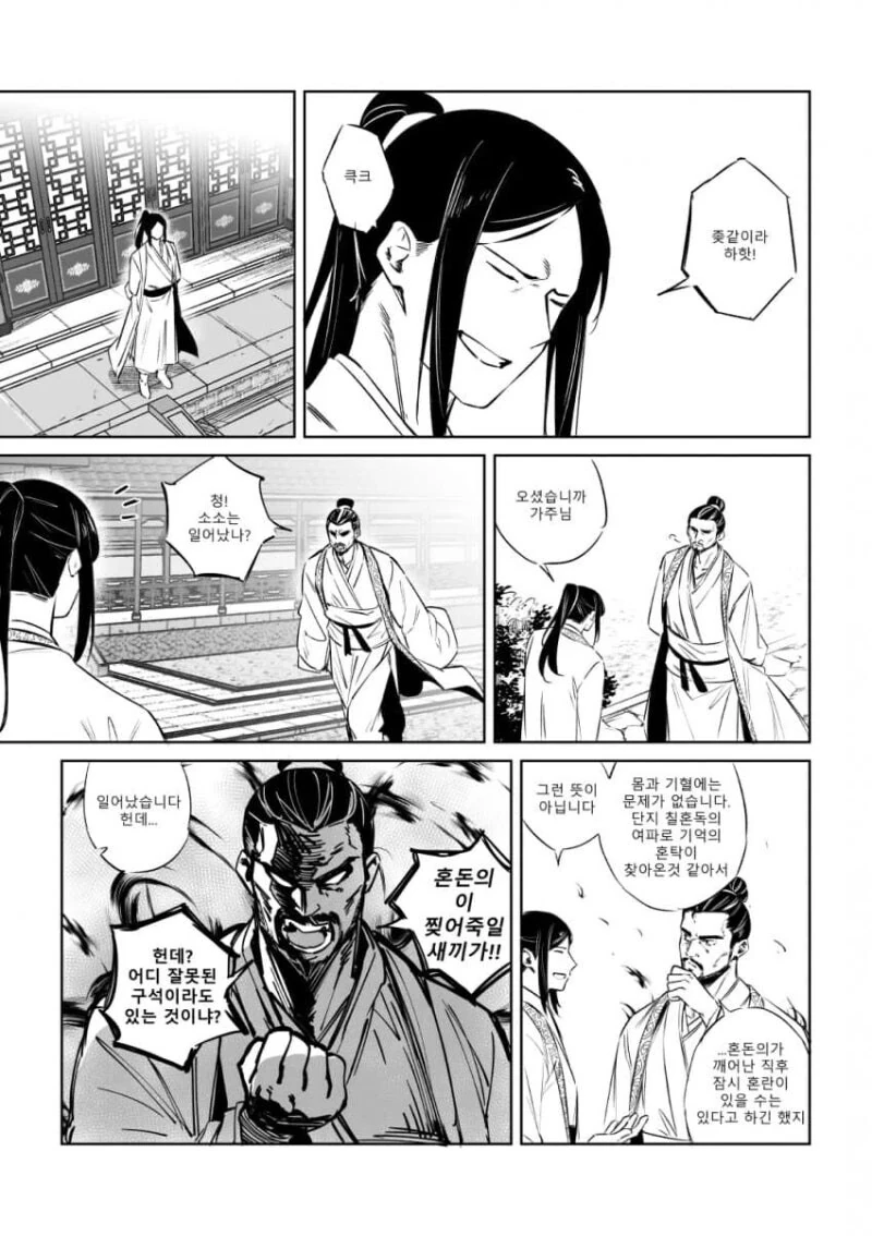 악독영애로 TS 빙의한 무협.Manhwa - 이미지 8