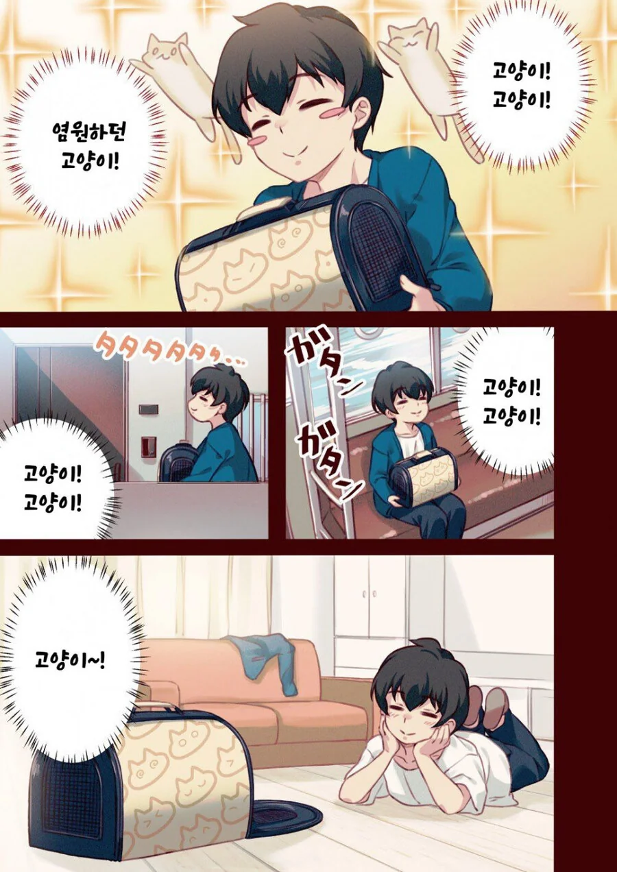 데려온 고양이가 어린아이가 되는.manhwa - 이미지 3