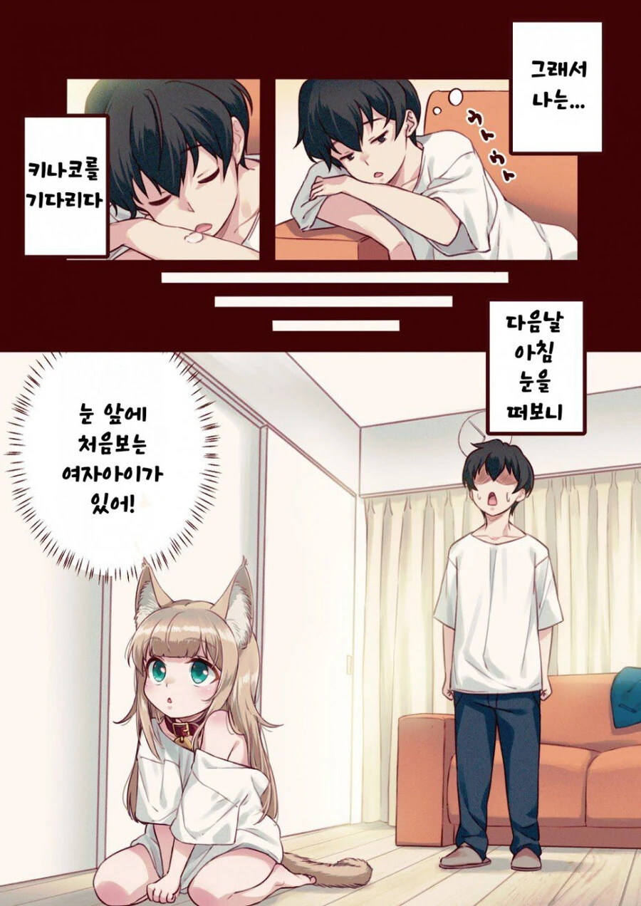 데려온 고양이가 어린아이가 되는.manhwa - 이미지 5