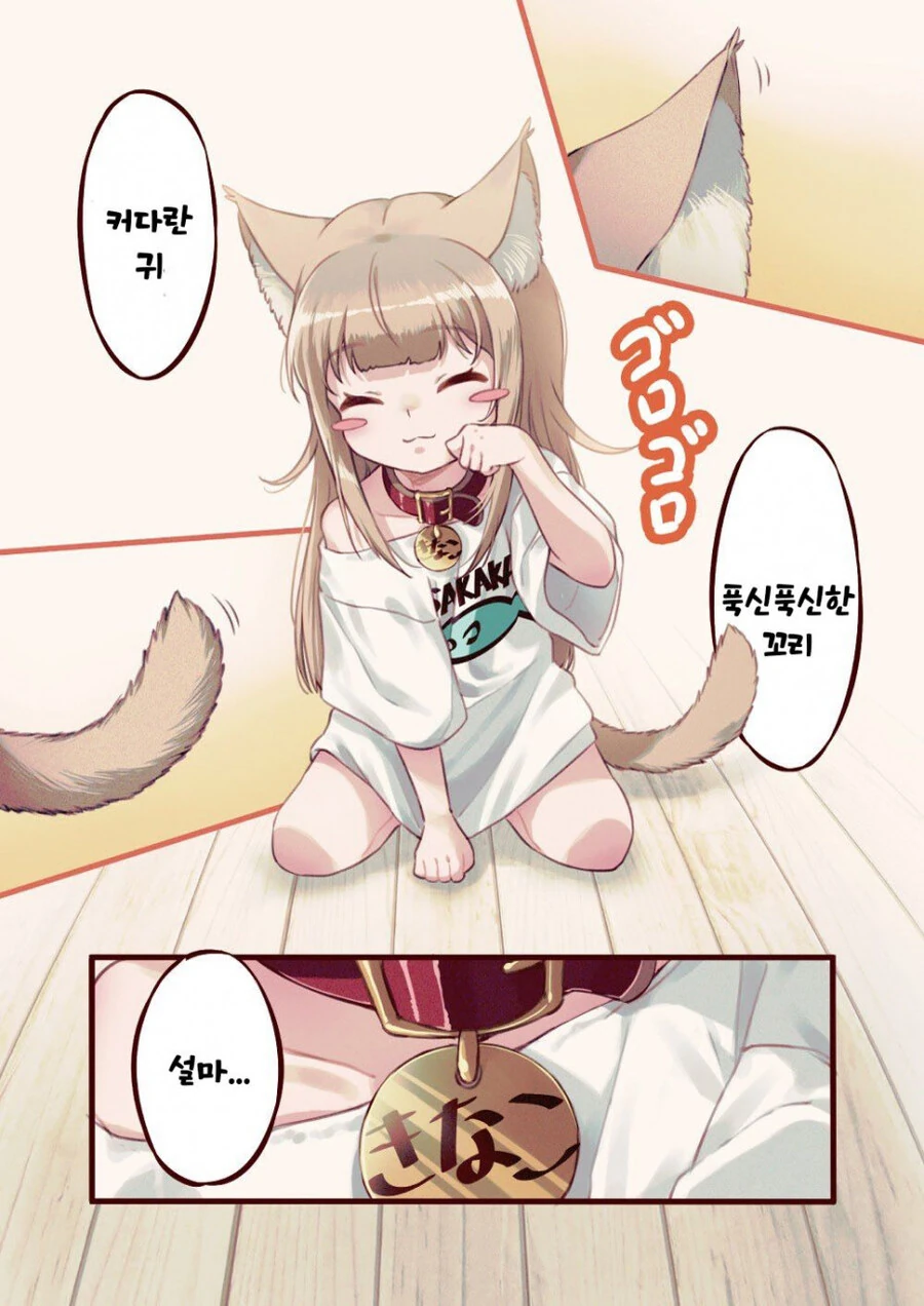 데려온 고양이가 어린아이가 되는.manhwa - 이미지 7