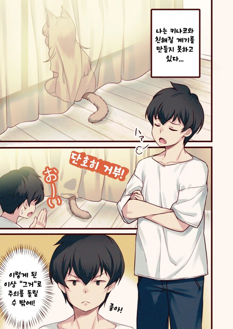 데려온 고양이가 어린아이가 되는.manhwa - 이미지 9