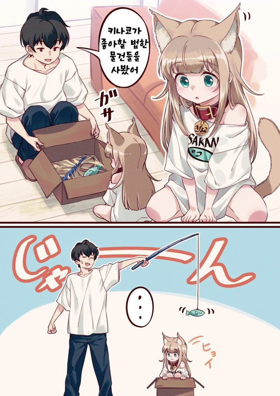 데려온 고양이가 어린아이가 되는.manhwa - 이미지 15