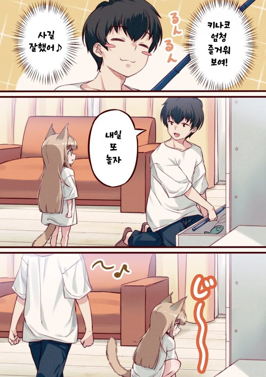 데려온 고양이가 어린아이가 되는.manhwa - 이미지 18