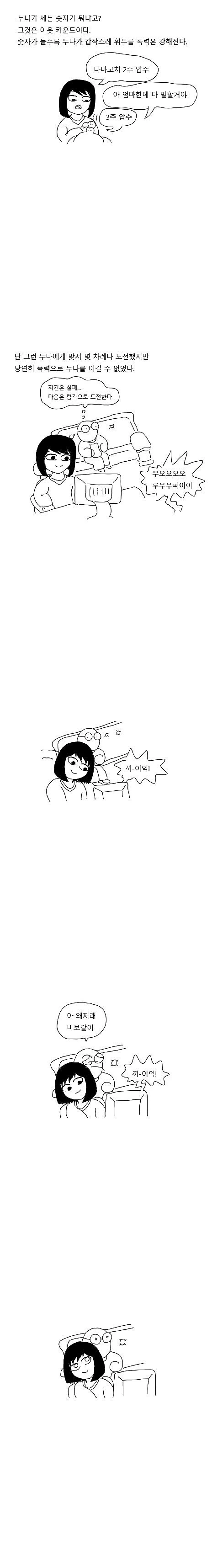 누나 쏠베감펭 만화.MANHWA - 이미지 2
