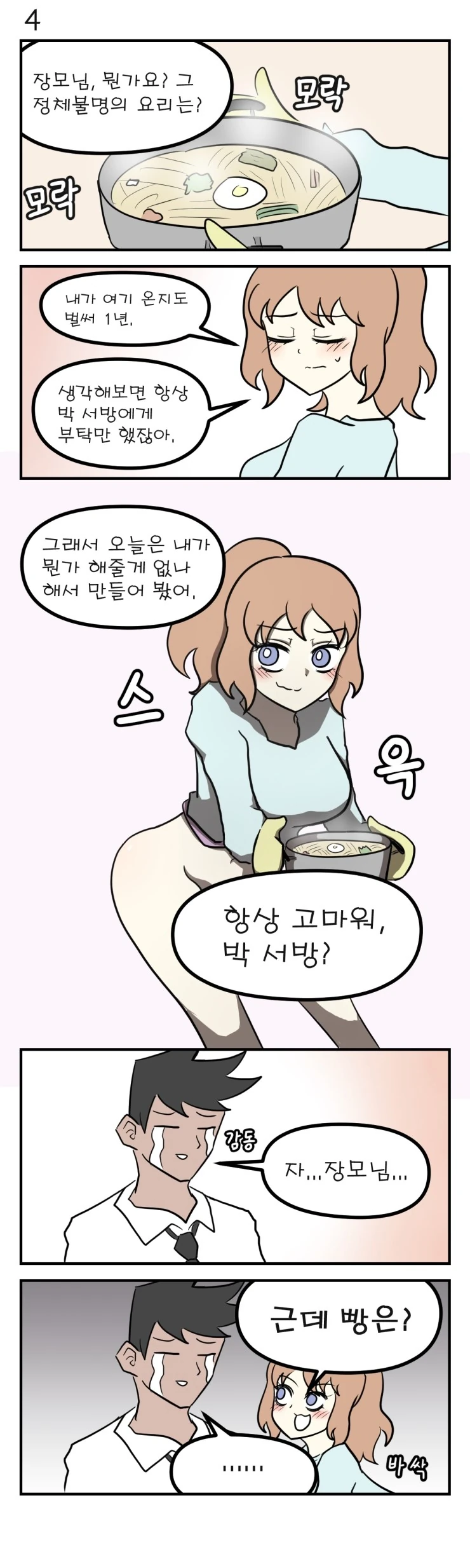 장모님 IN 어버이날 - 이미지 5