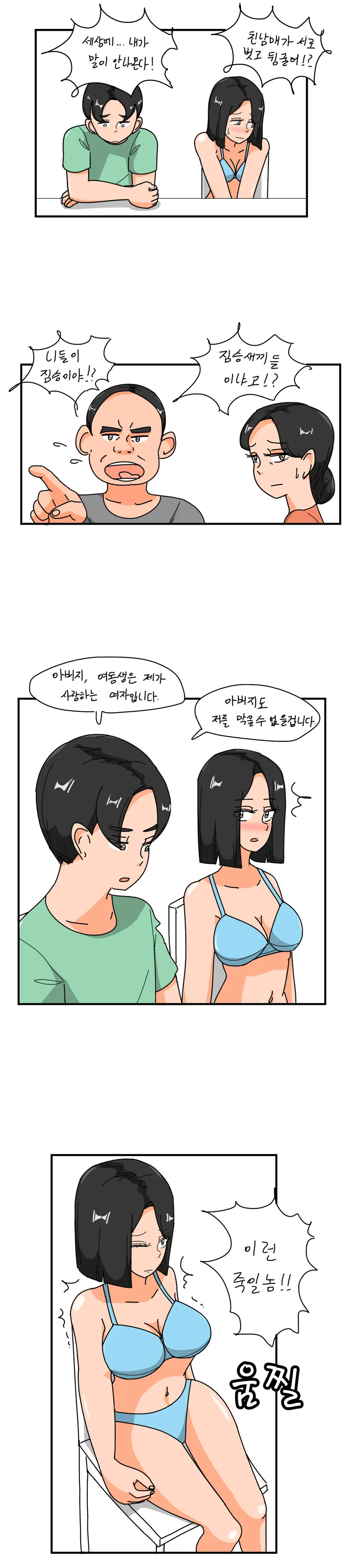 여동생이랑 ㅅㅅ하다 부모님께 들키는.manwha