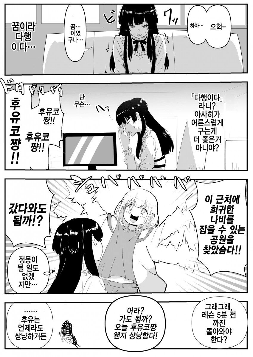 @)아사히가 어른이 된 만화(19) - 이미지 2