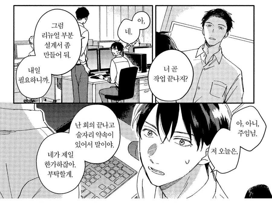직장 다닐땐 평가가 달라졌다는 bl 만화