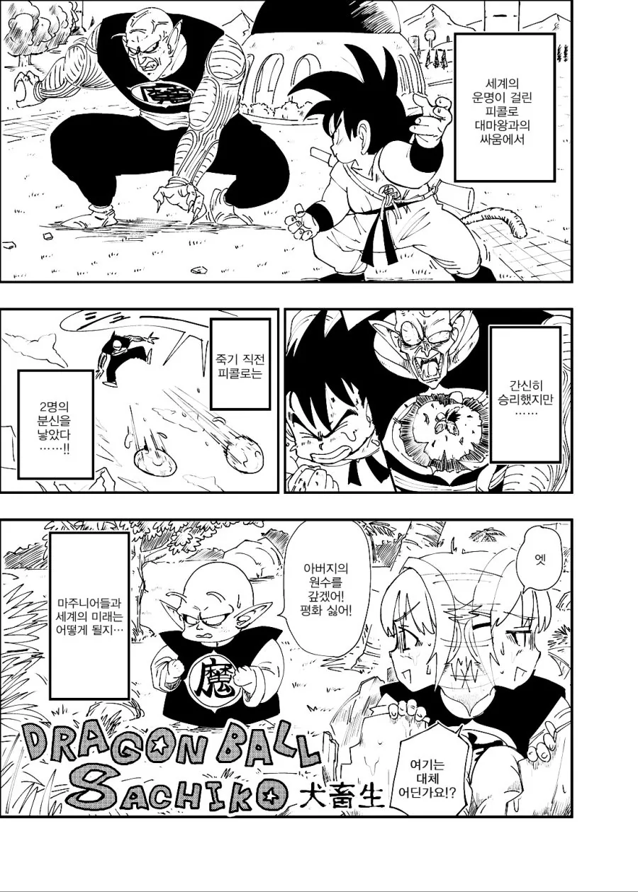 @) 드래곤볼 사치코 만화.manga