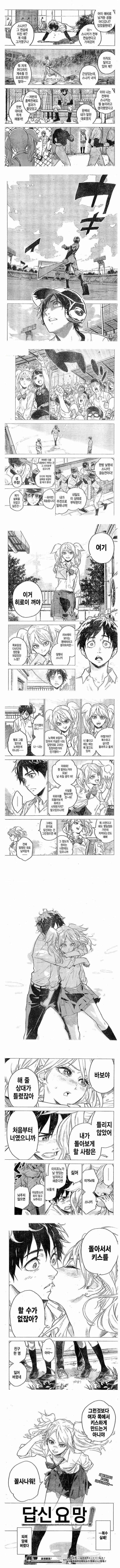 좋아하는 여자아이에게 러브레터 보내는.manhwa - 이미지 2
