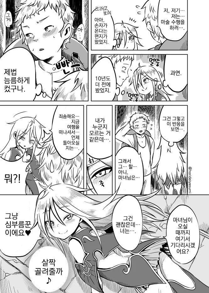 호리데이 ㅇㅅ미 만화 두개.manhwa - 이미지 2