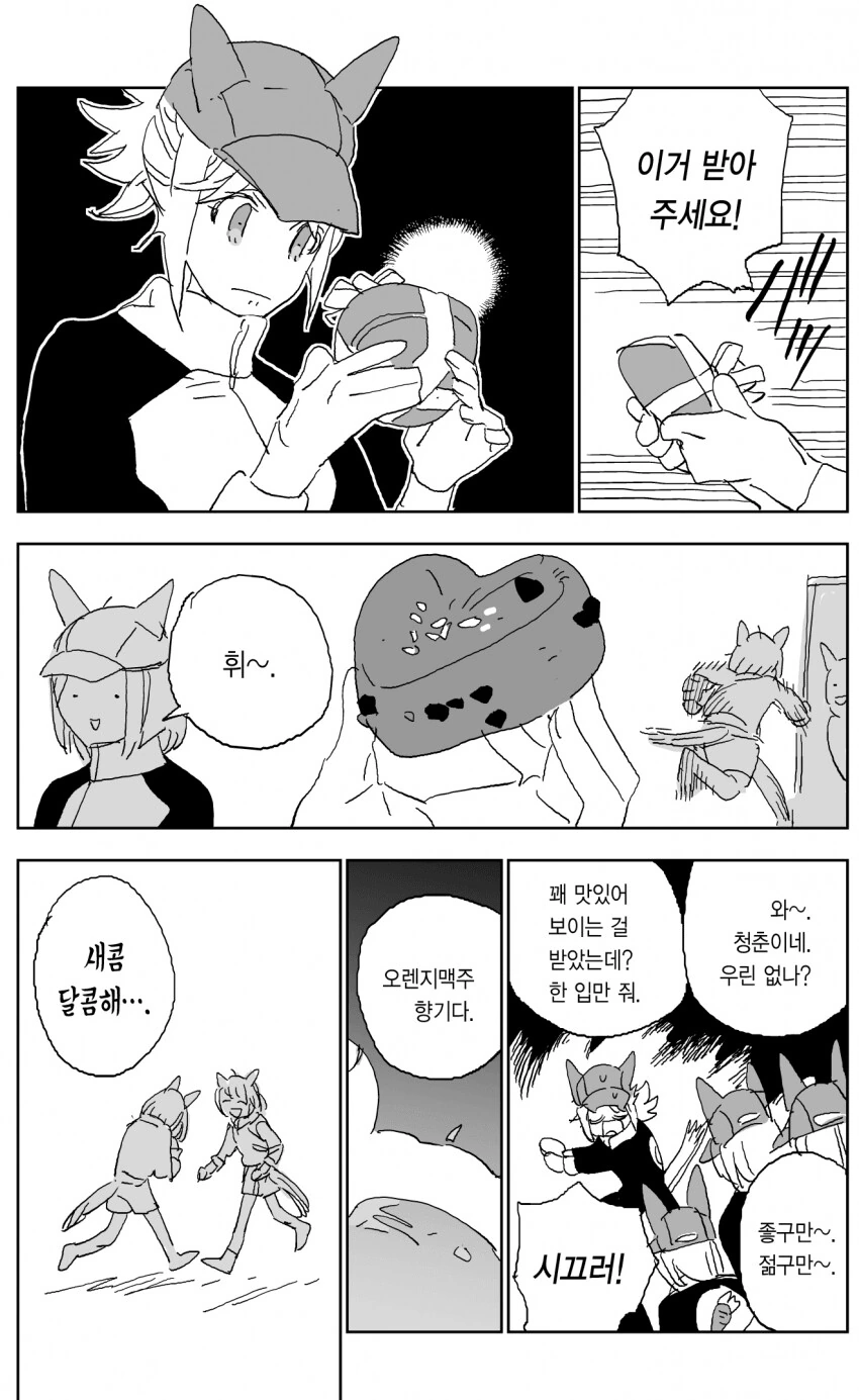[말딸] 캐롯 씨의 일상.manhwa - 이미지 2