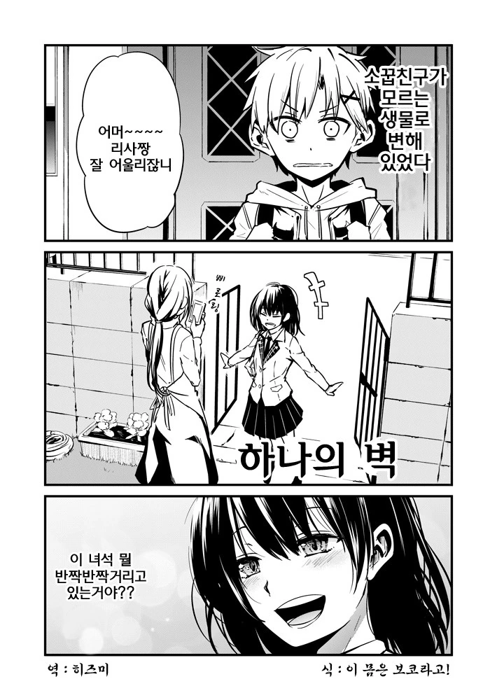 변해버린 소꿉친구 만화