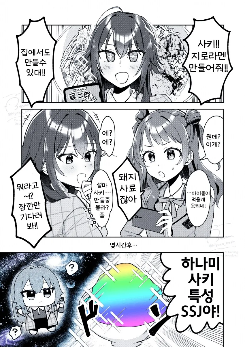 [@] 사키!! 지로라멘 만들어줘!!