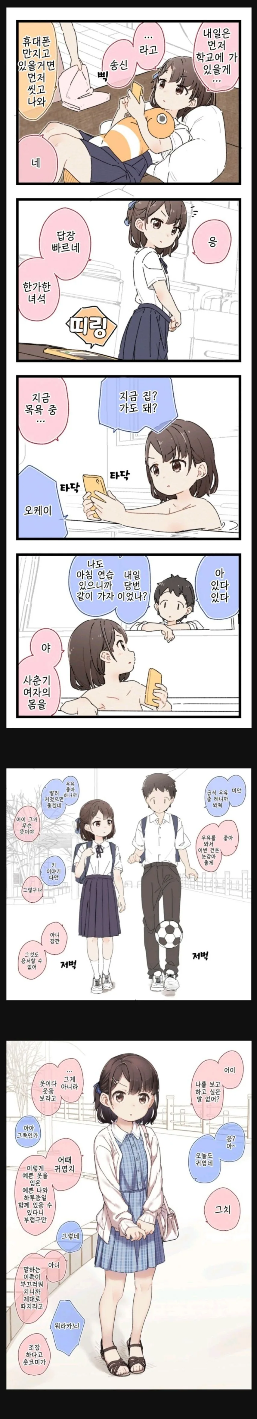 거리감이 이상한 소꿉친구 만화