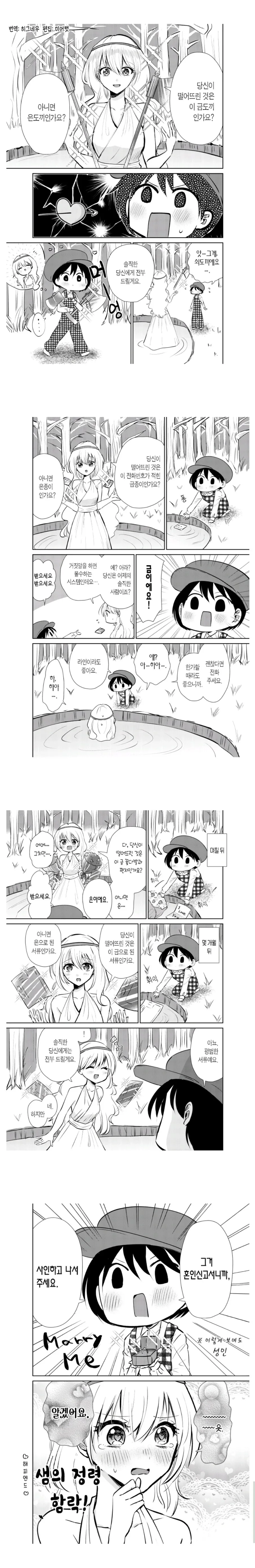 금도끼 은도끼 manhwa