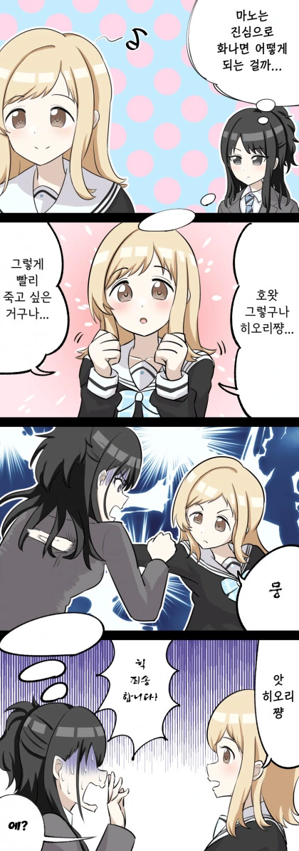 @) 진심으로 개빡친 마노.manga