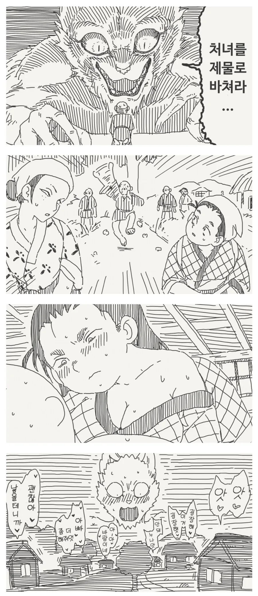 처녀를 제물로 바치라는 악신.manga