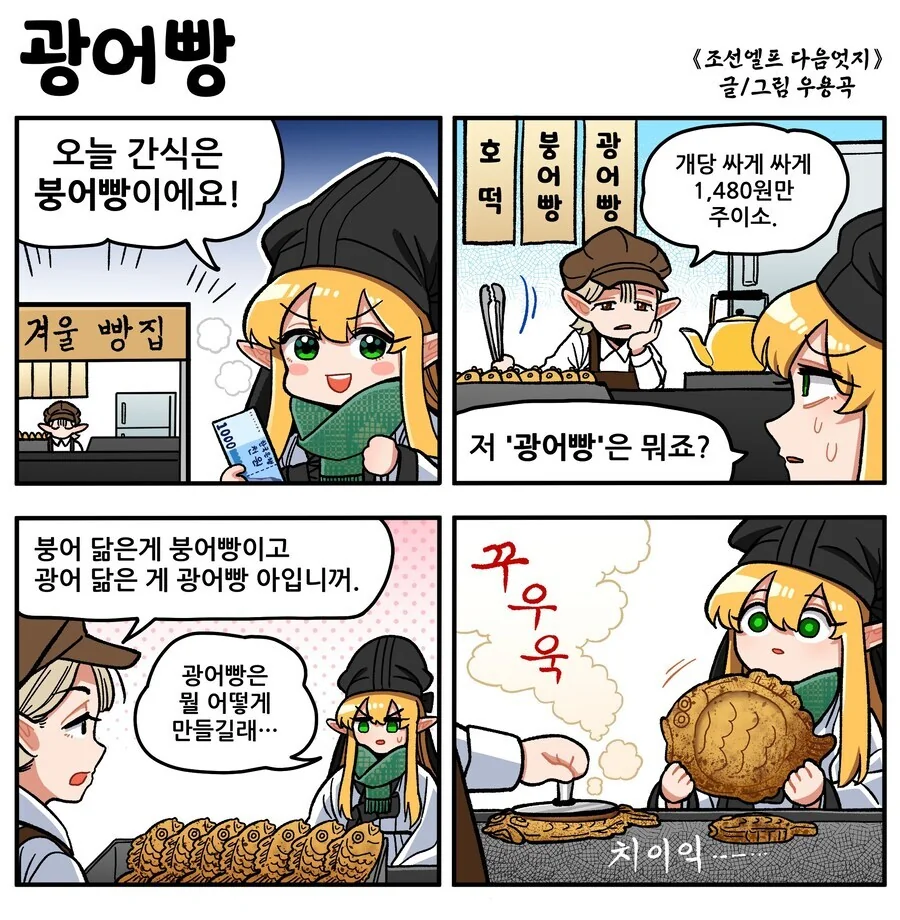 (조선엘프) 1달러짜리 붕어빵 수준. manga