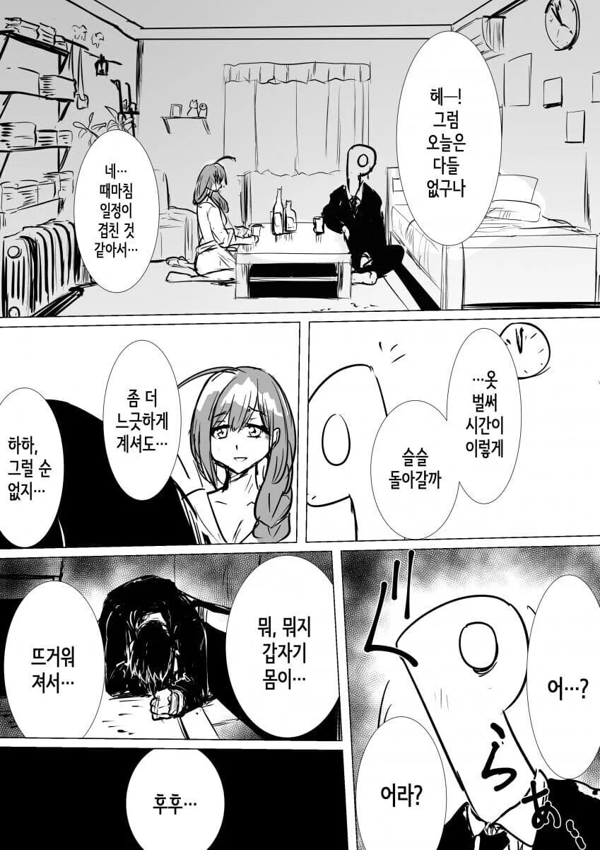 @)프로듀서랑 단둘이 술마시는 치유키.manhwa