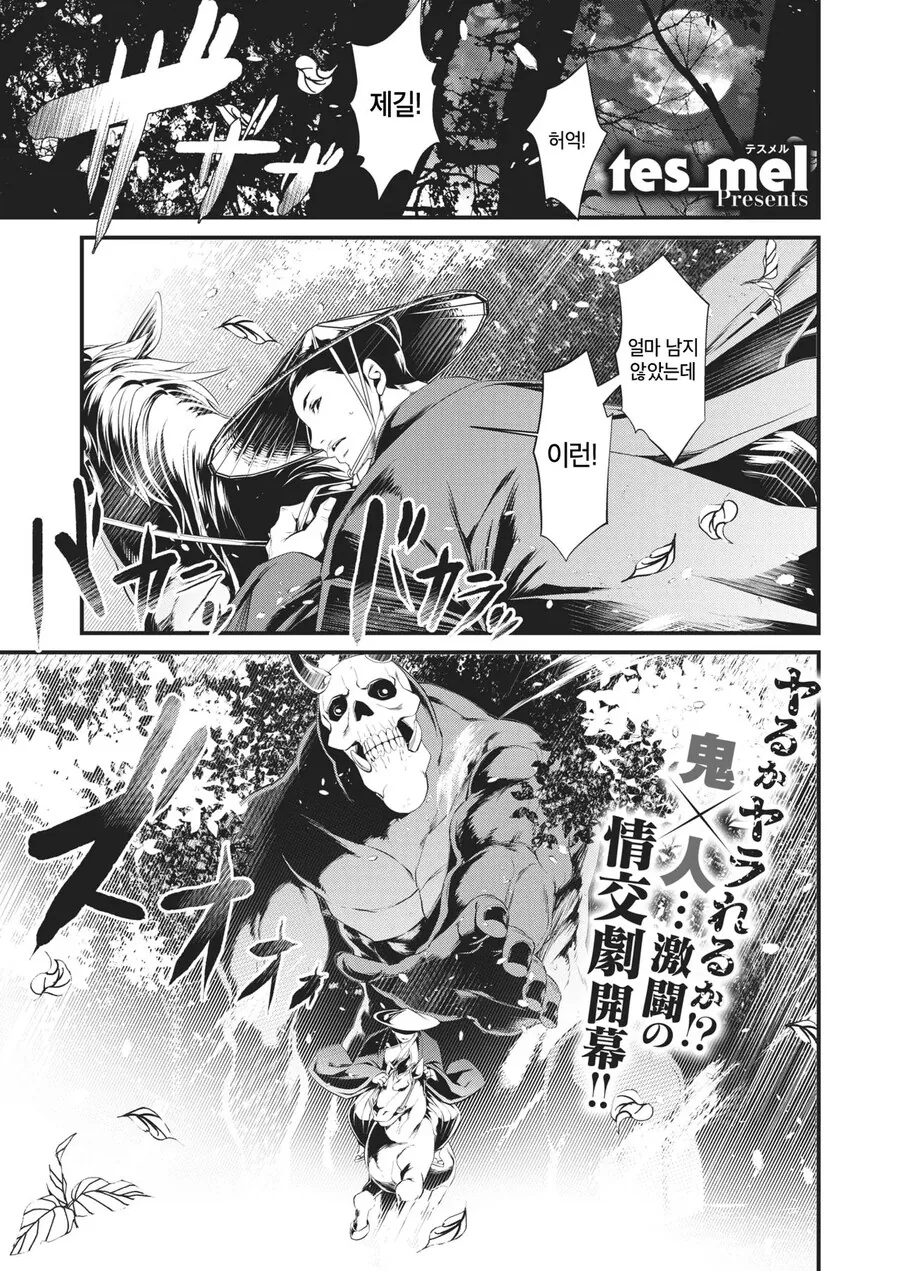 오니를 식신으로 만드는 오니 퇴치자.manhwa
