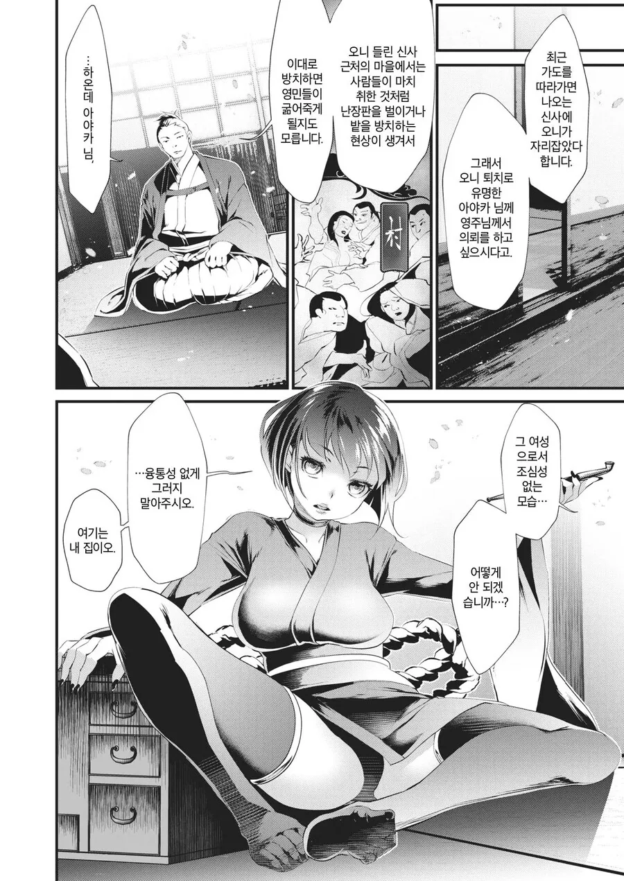 오니를 식신으로 만드는 오니 퇴치자.manhwa - 이미지 4