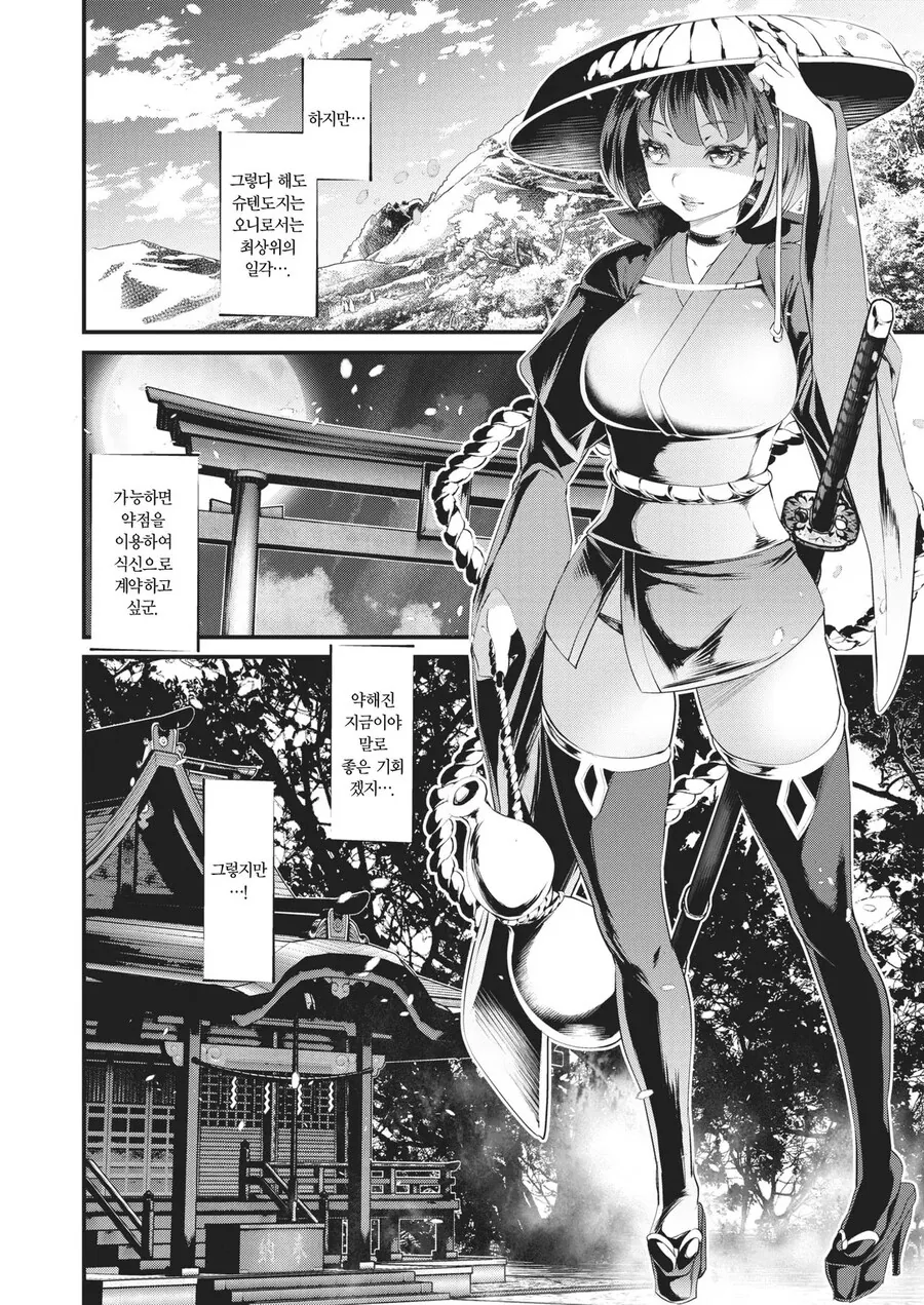 오니를 식신으로 만드는 오니 퇴치자.manhwa - 이미지 6