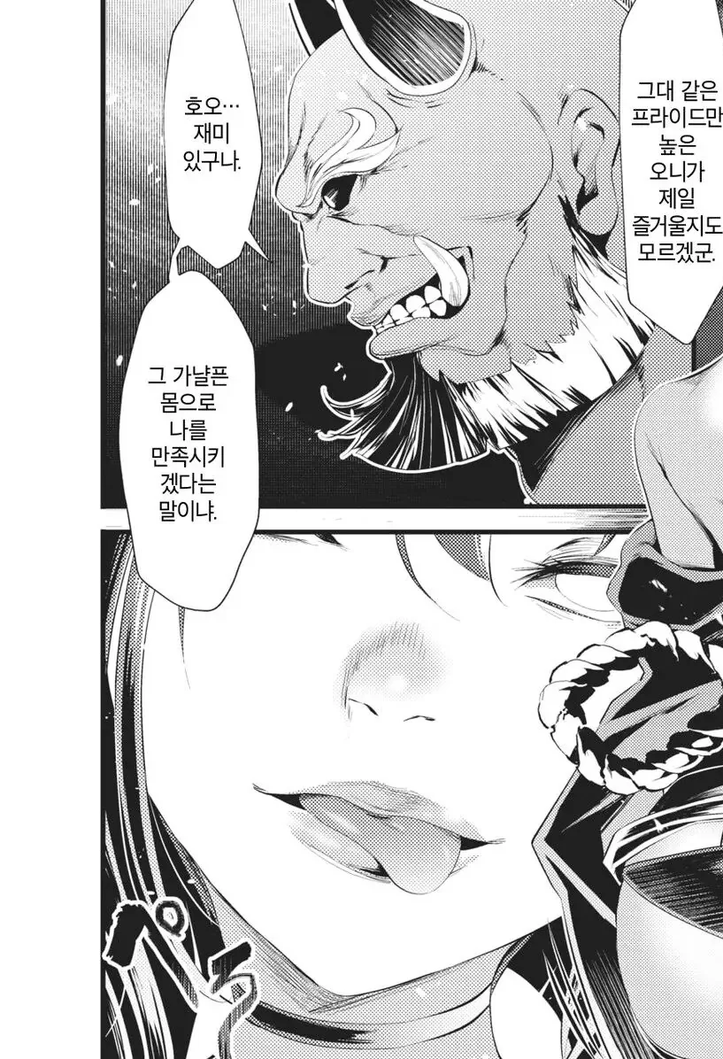 오니를 식신으로 만드는 오니 퇴치자.manhwa - 이미지 10