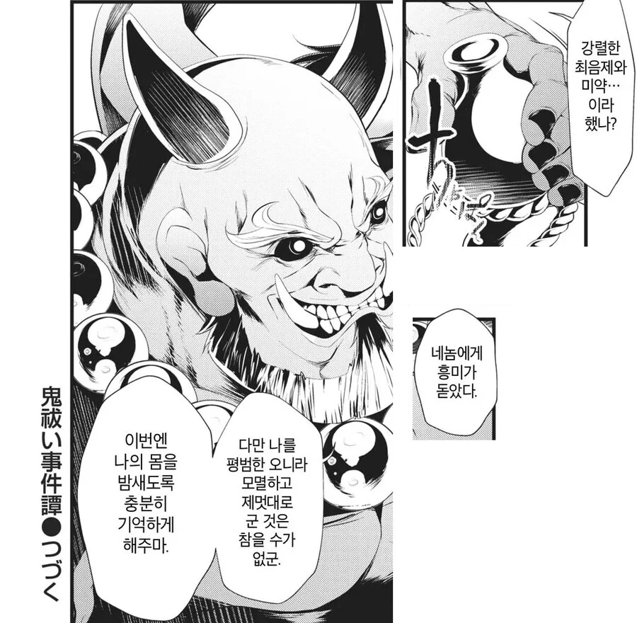 오니를 식신으로 만드는 오니 퇴치자.manhwa - 이미지 11