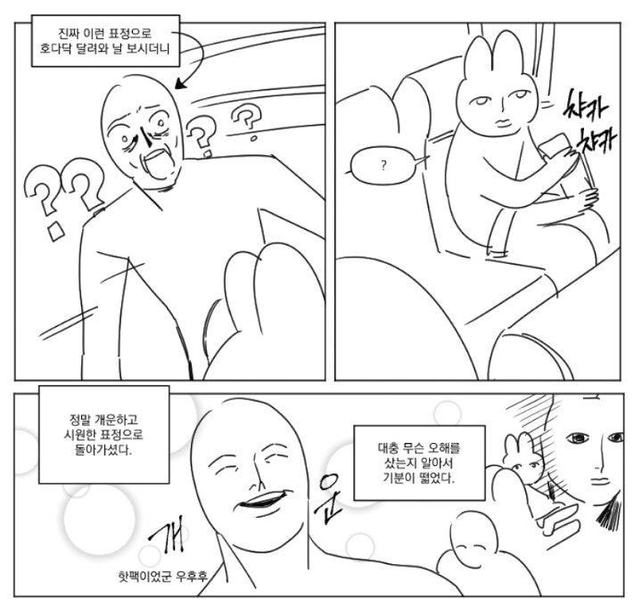 겨울이면 생각나는 오해.manhwa - 이미지 2