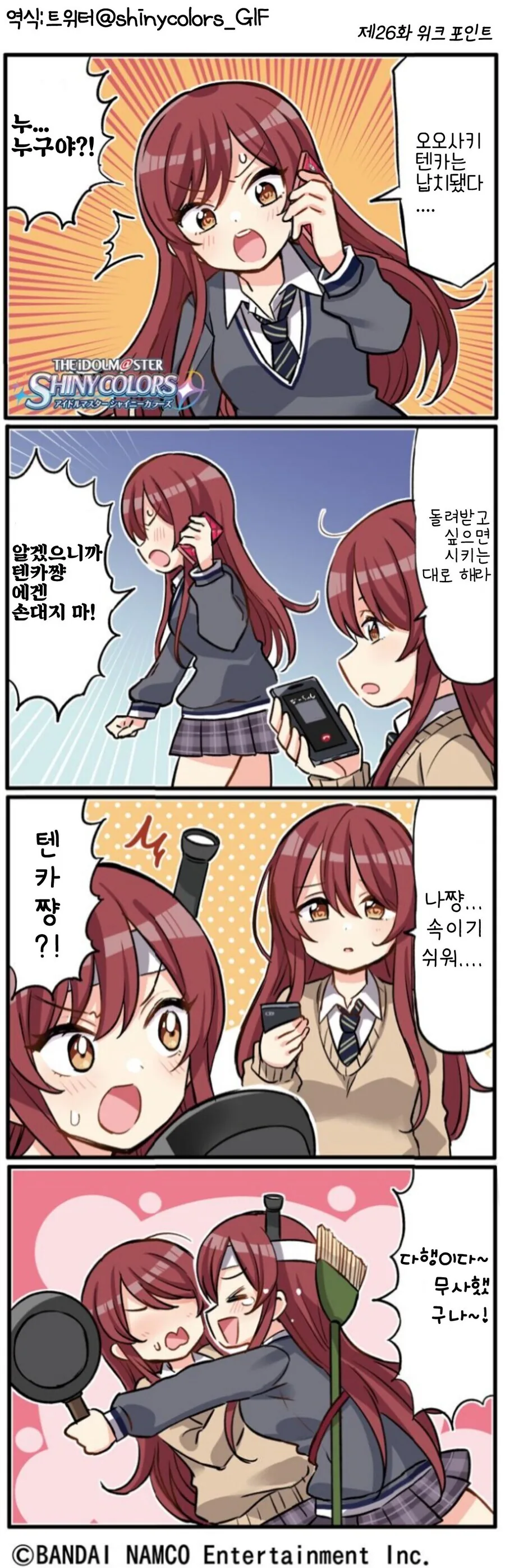 @) 치유키씨한테 사주를 받은 텐카.manga