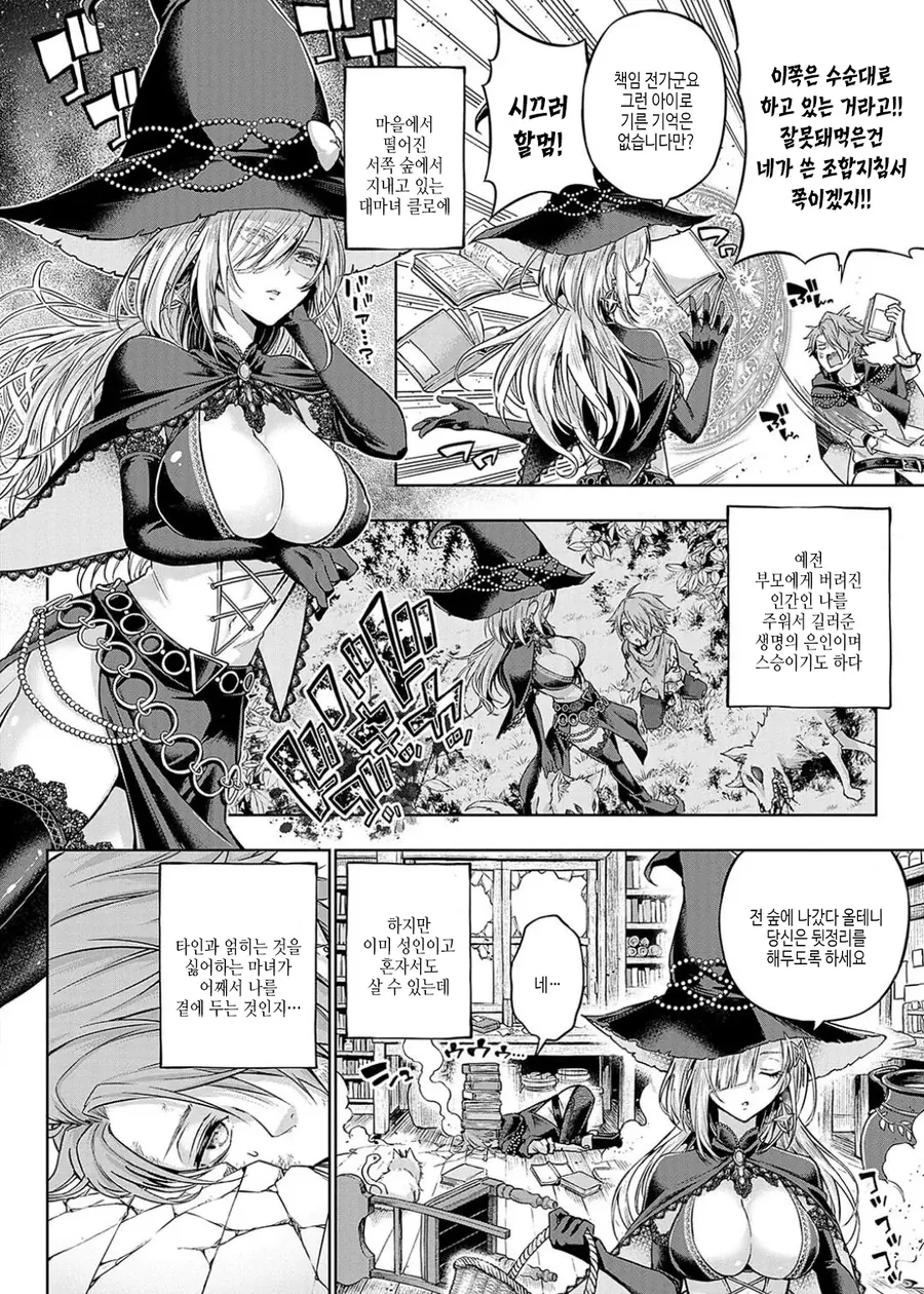 마녀에게 자백제 먹이는.manga - 이미지 2
