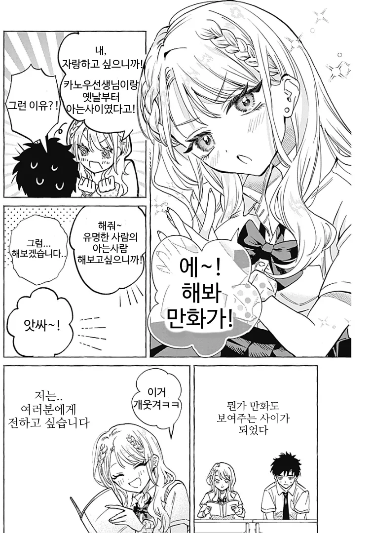 옆자리의 갸루 만화 - 이미지 6