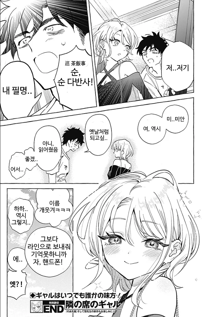 옆자리의 갸루 만화 - 이미지 12