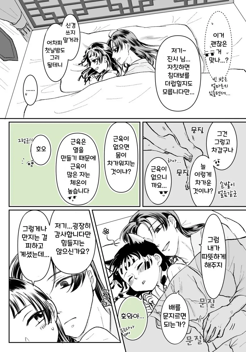 약사의혼잣말) 마오마오가 생리하는 만화 .manhwa - 이미지 3
