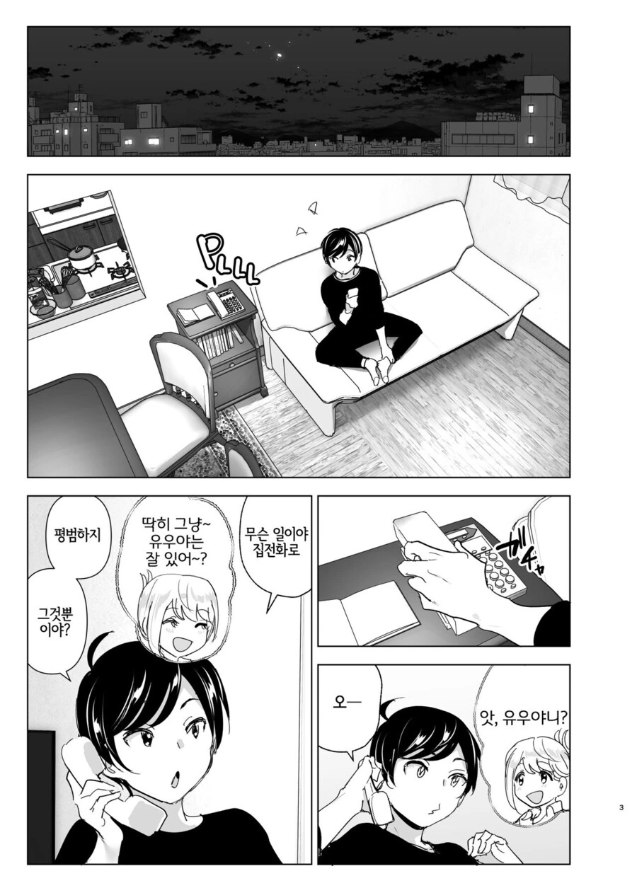 누나를 구하는.manga