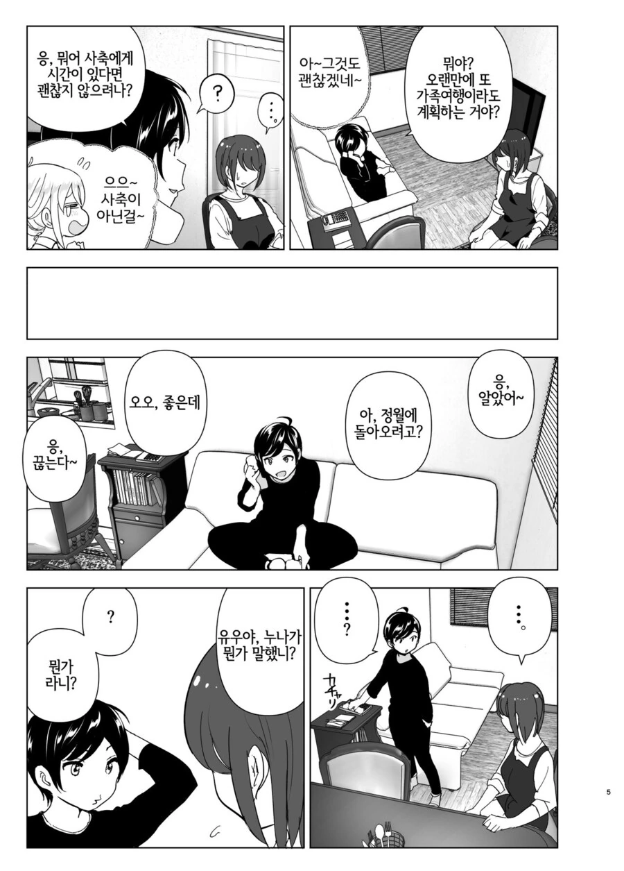 누나를 구하는.manga - 이미지 3