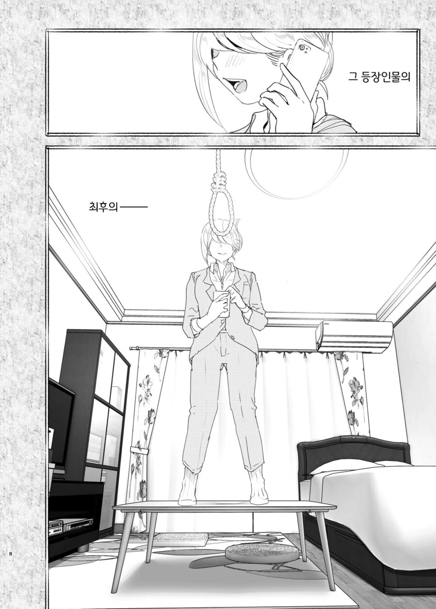 누나를 구하는.manga - 이미지 6