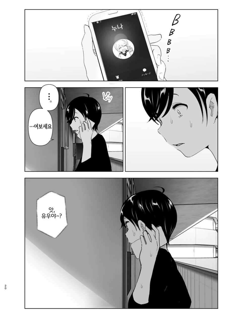 누나를 구하는.manga - 이미지 18