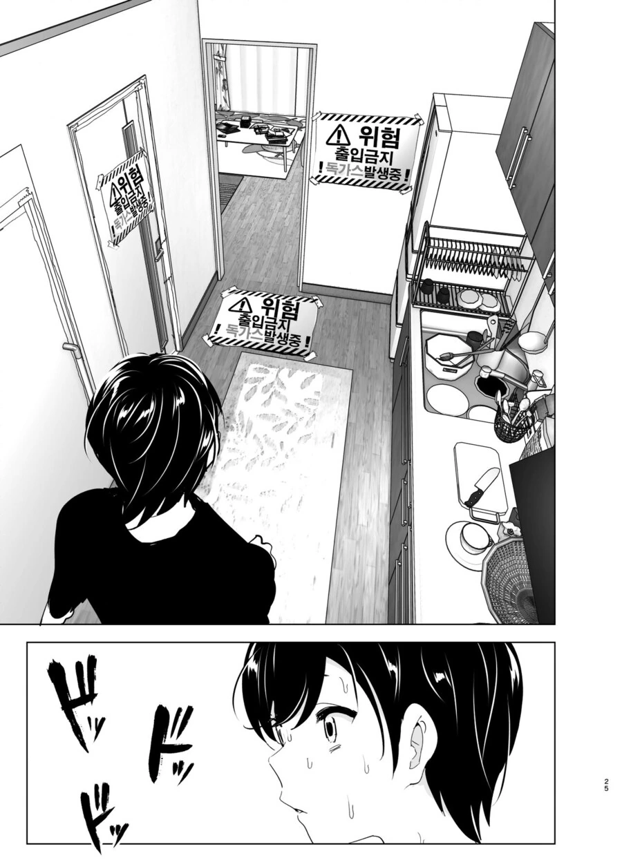 누나를 구하는.manga - 이미지 23