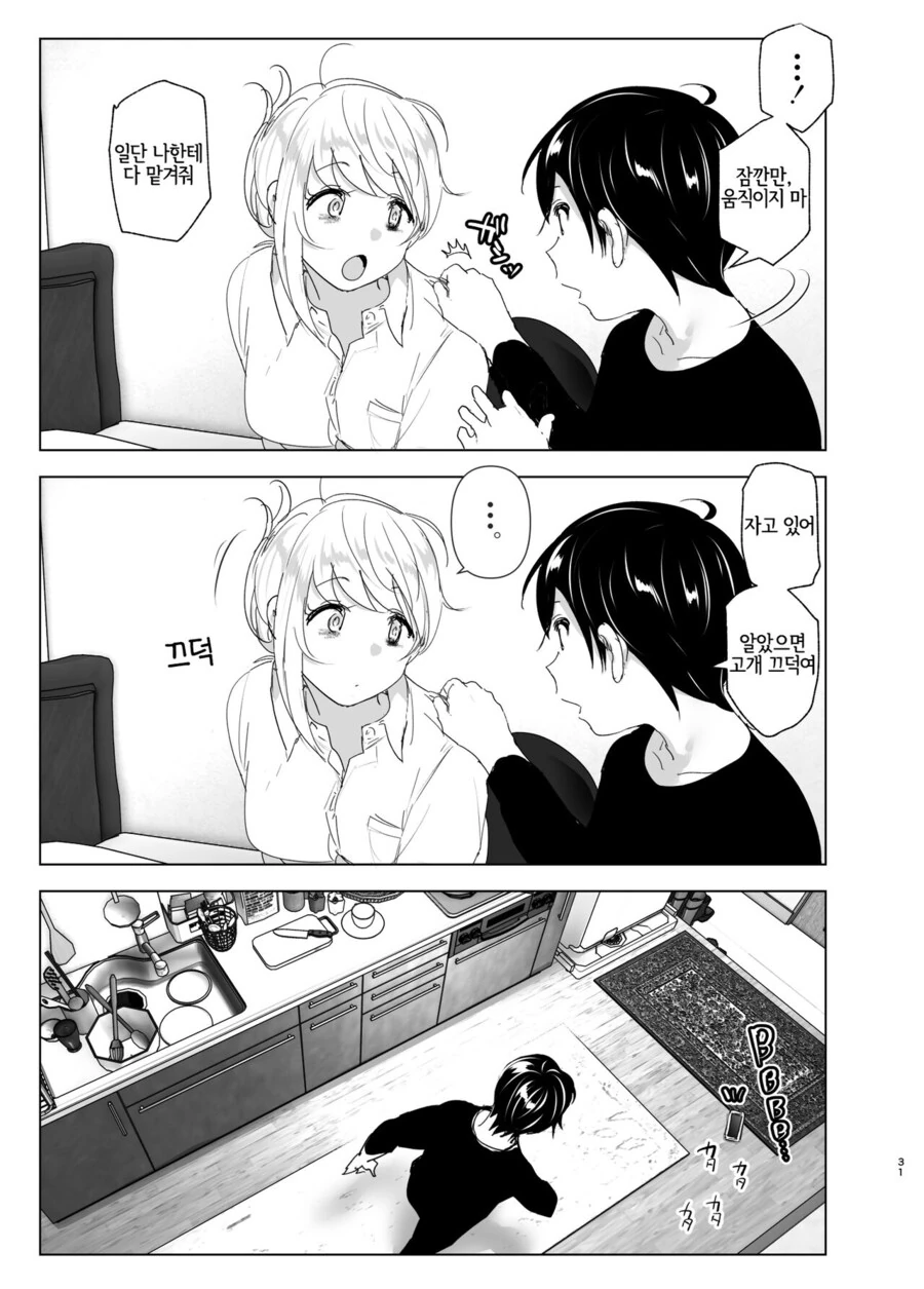 누나를 구하는.manga - 이미지 29
