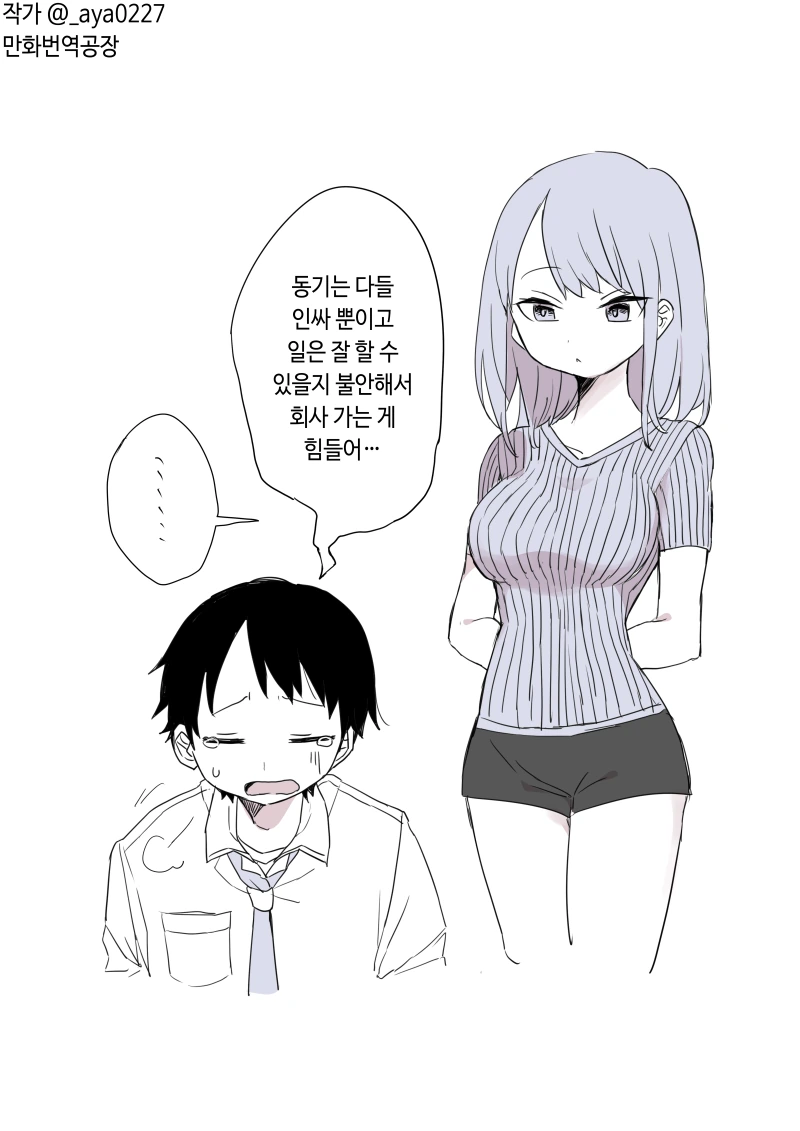 사회 초년생을 위로해주는 눈나.manga