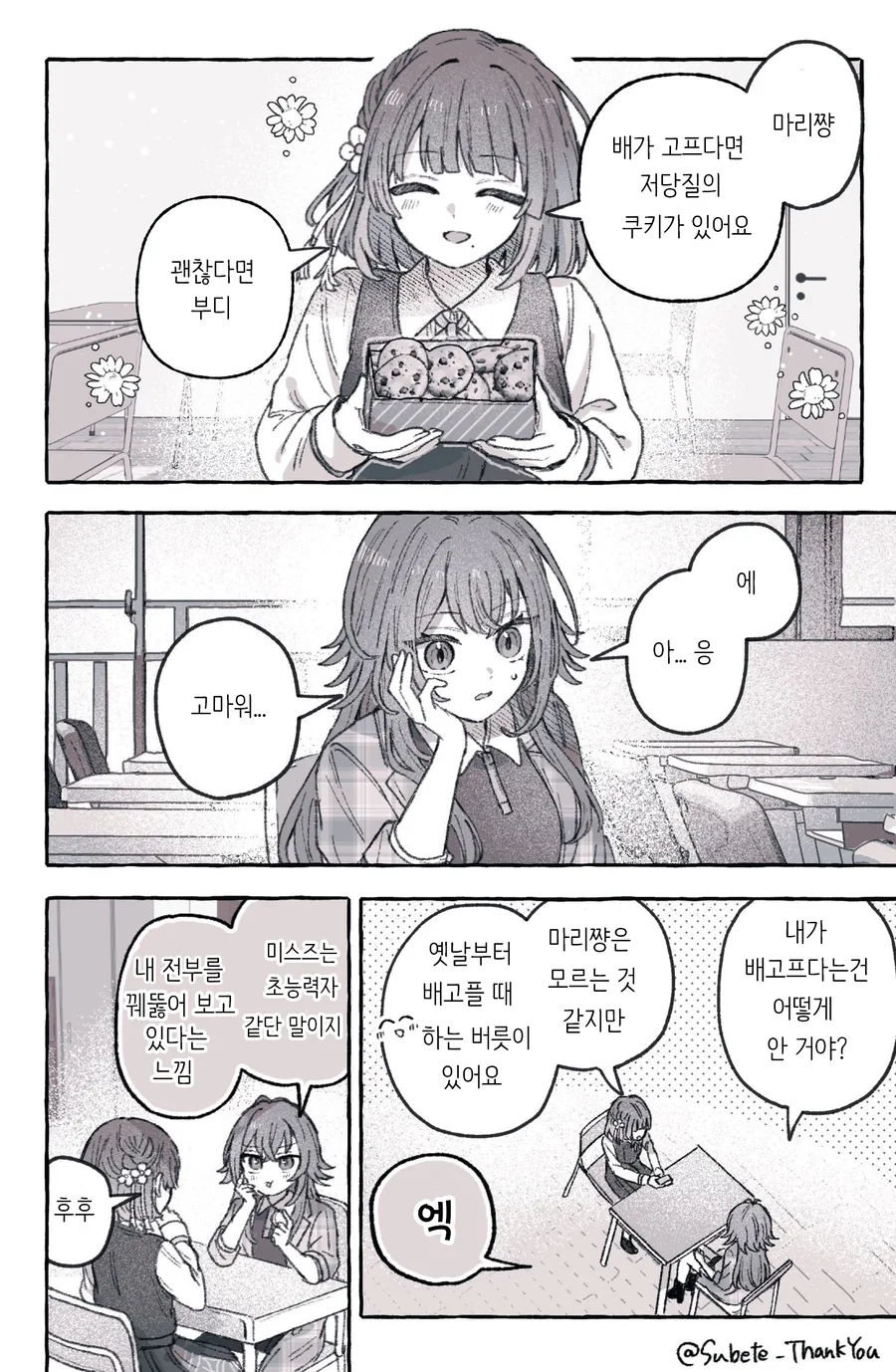 [@] 테마리에 대해 뭐든지 알고 있는 미스즈