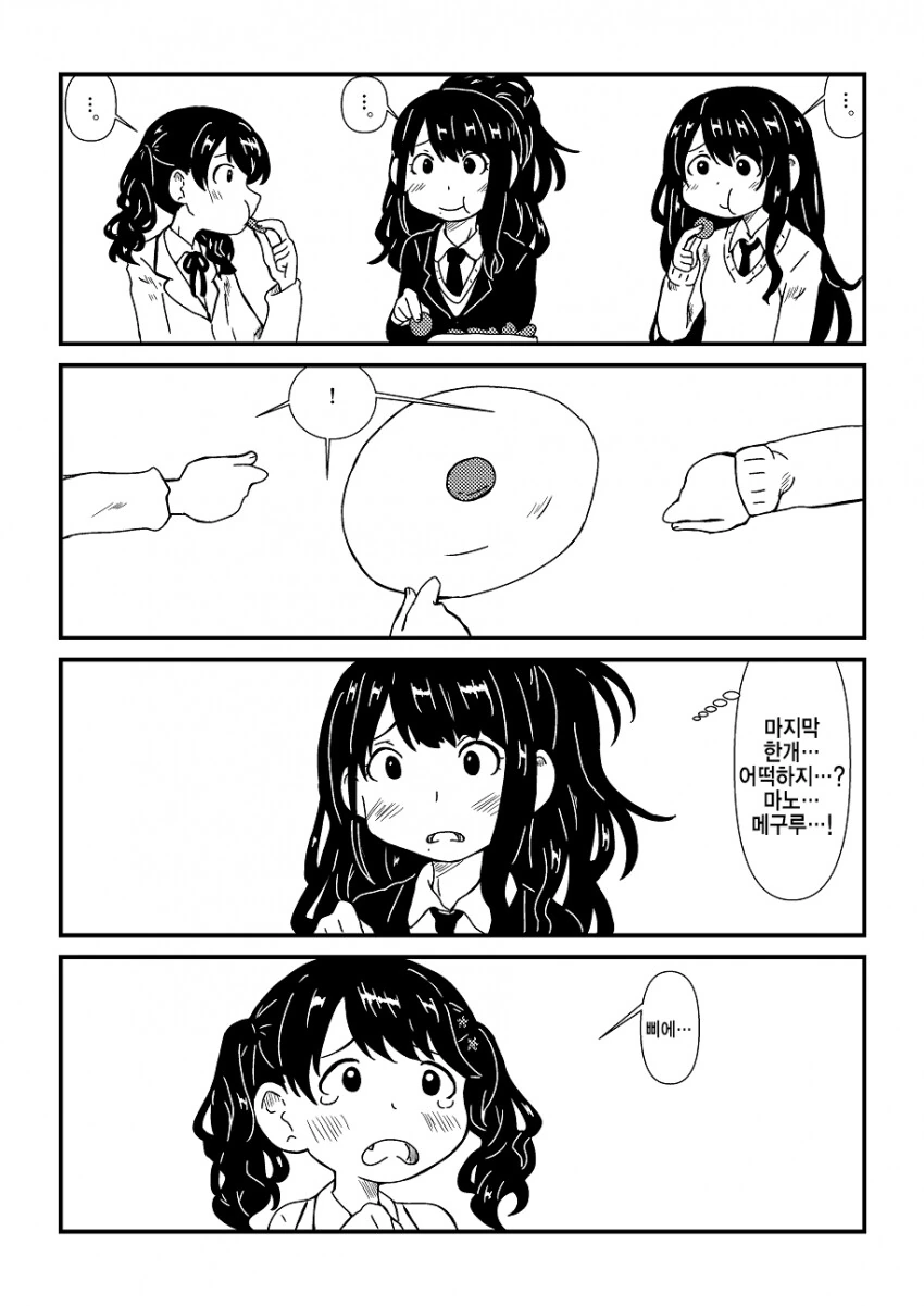 [@] 마지막 한개.manhwa
