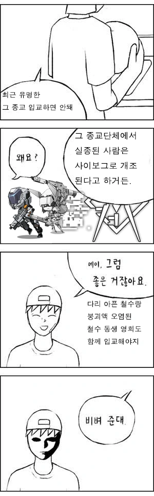 소전)페러데우스가 뭐하는곳인지 설명해주는 만화