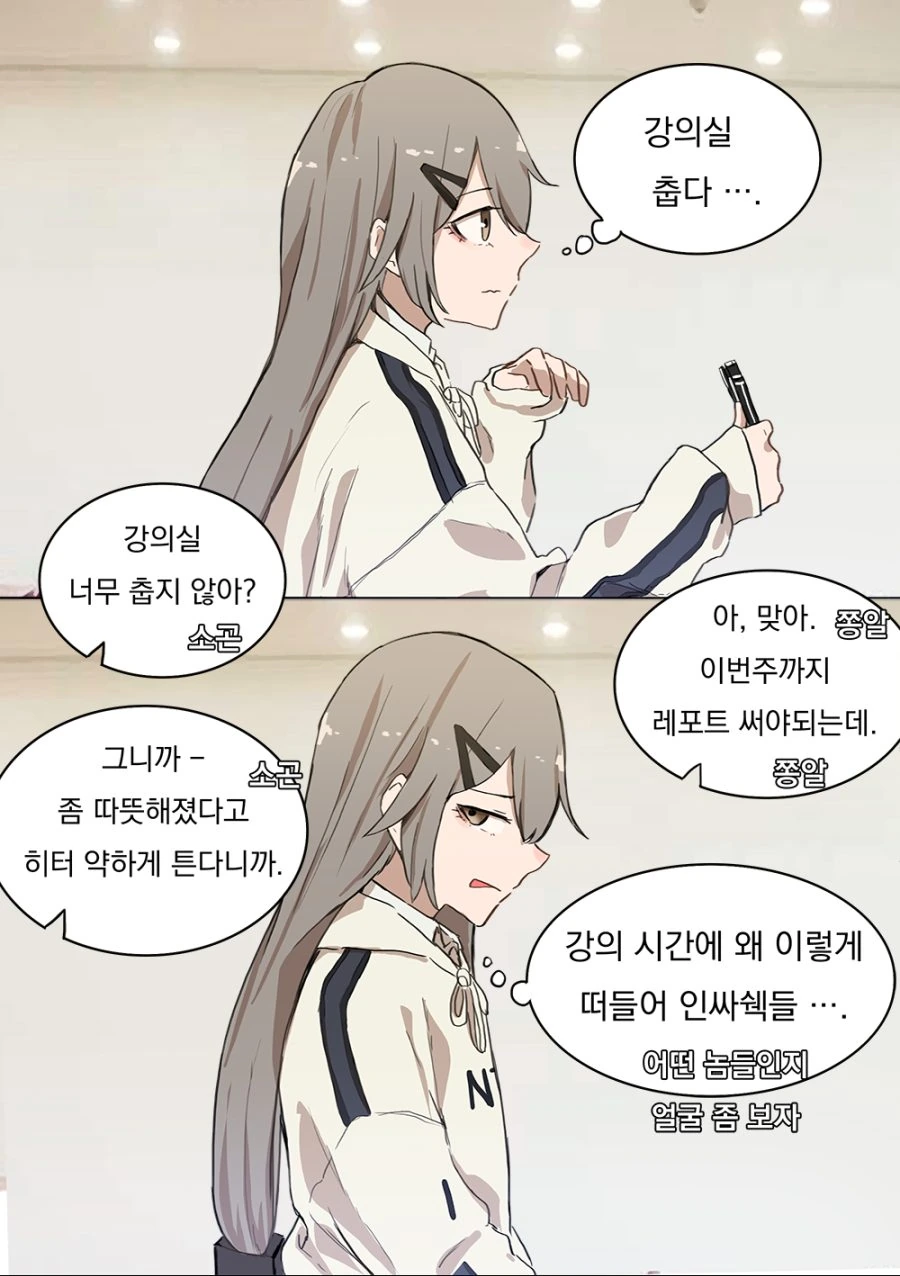 [소녀전선] 강의시간에 떠드는 인싸쉑.manhwa