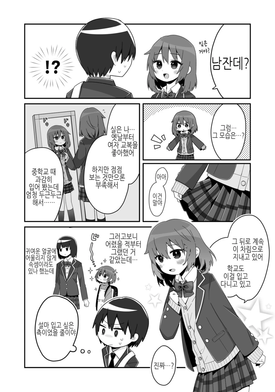 남자인줄 알았던 소꿉친구를 다시 만나게 된.manga - 이미지 2
